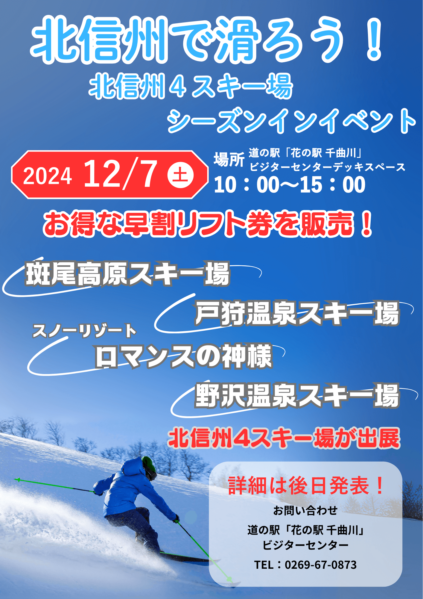 2024-25 北信州・戸狩温泉スキー場 特別割引券 組む リフト1日